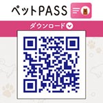 診察アプリペットPASS ダウンロード用QRコード